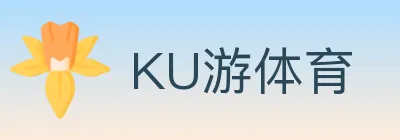 KU游体育 logo